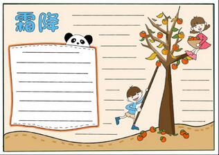 霜降手抄報(bào)，以霜降為主題的手抄報(bào)