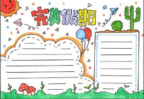 寒假計(jì)劃手抄報(bào)怎么畫？
