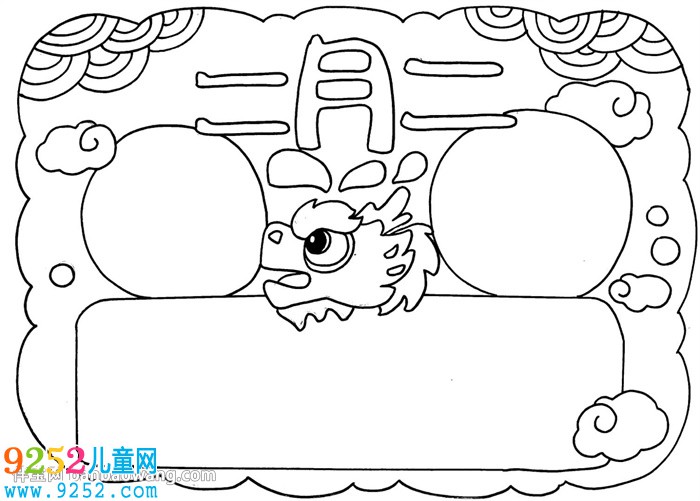 二月二龍?zhí)ь^<a href=http://www.inspiredelm.com/shouchaobao/ target=_blank class=infotextkey>手抄報</a>簡單