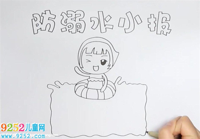 暑假防溺水<a href=http://www.inspiredelm.com/shouchaobao/ target=_blank class=infotextkey>手抄報(bào)</a>