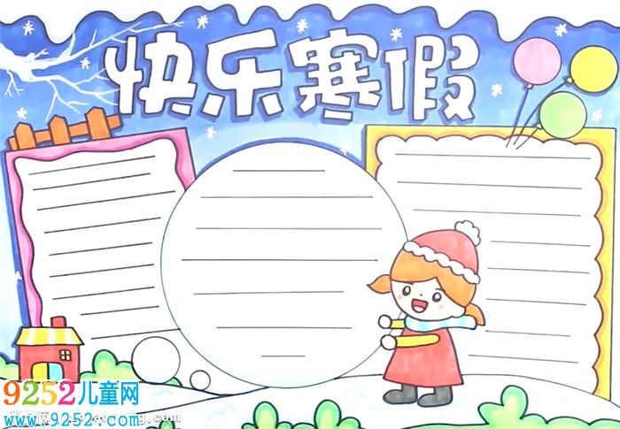 快樂的寒假<a href=http://www.inspiredelm.com/shouchaobao/ target=_blank class=infotextkey>手抄報(bào)</a>怎么畫