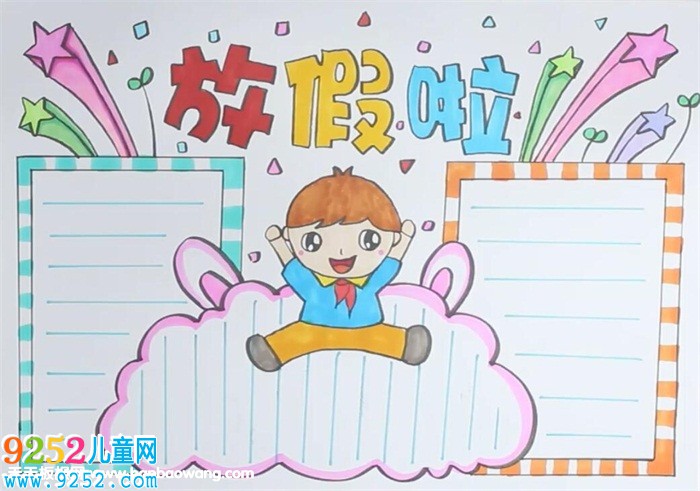 放假啦<a href=http://www.inspiredelm.com/shouchaobao/ target=_blank class=infotextkey>手抄報</a>
