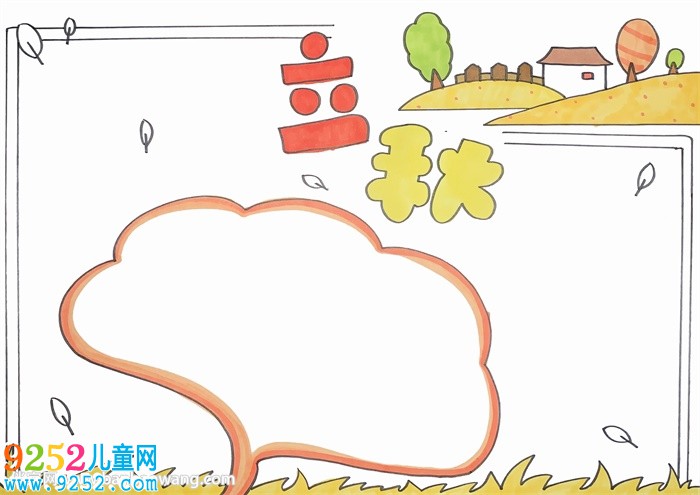 小學(xué)生立秋<a href=http://www.inspiredelm.com/shouchaobao/ target=_blank class=infotextkey>手抄報(bào)</a>
