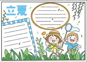 立夏手抄報(bào)怎么畫