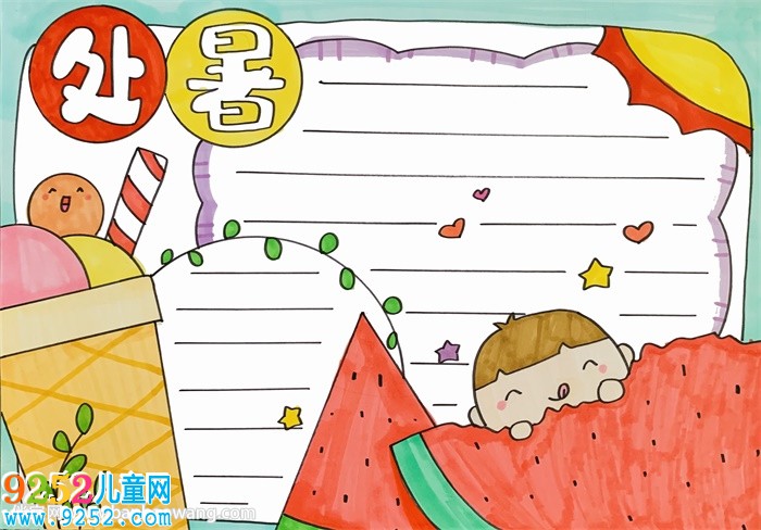 處暑<a href=http://www.inspiredelm.com/shouchaobao/ target=_blank class=infotextkey>手抄報</a>模板