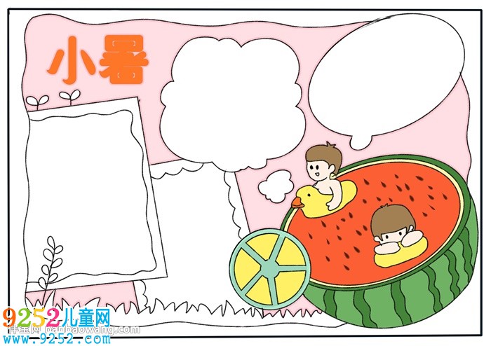 關于二十四節(jié)氣小暑的<a href=http://www.inspiredelm.com/shouchaobao/ target=_blank class=infotextkey>手抄報</a>
