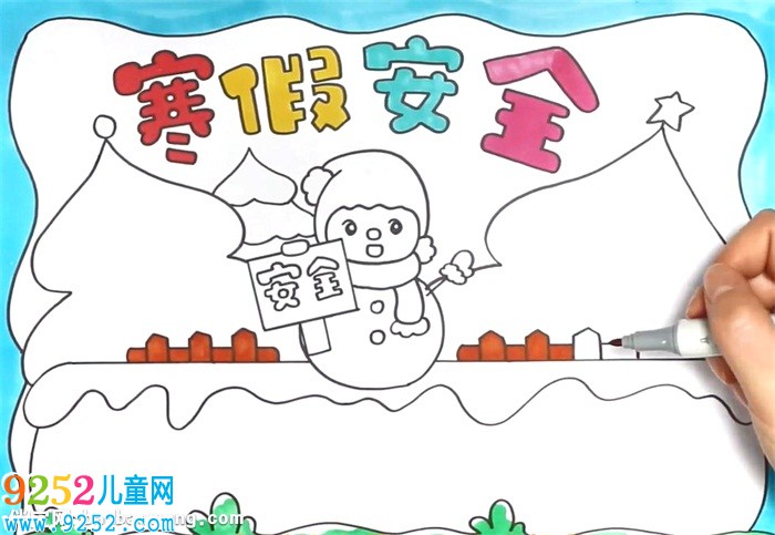 寒假安全教育<a href=http://www.inspiredelm.com/shouchaobao/ target=_blank class=infotextkey>手抄報</a>怎么畫