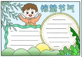 驚蟄節(jié)氣手抄報(bào)