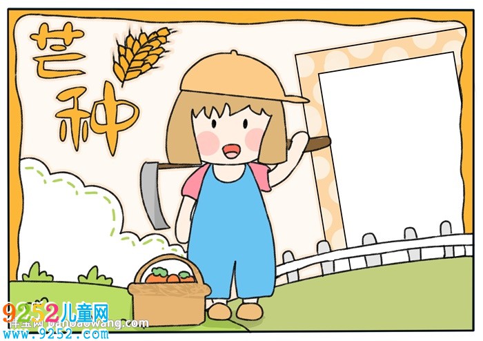 芒種<a href=http://www.inspiredelm.com/shouchaobao/ target=_blank class=infotextkey>手抄報(bào)</a>