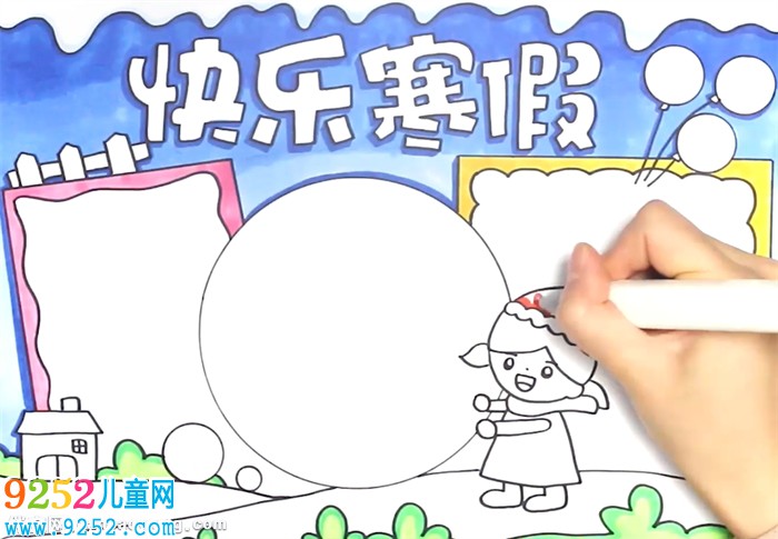 快樂的寒假<a href=http://www.inspiredelm.com/shouchaobao/ target=_blank class=infotextkey>手抄報(bào)</a>怎么畫