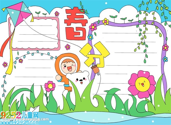 春分<a href=http://www.inspiredelm.com/shouchaobao/ target=_blank class=infotextkey>手抄報(bào)</a>簡(jiǎn)單又漂亮