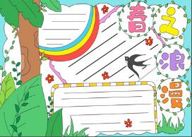 春之浪漫手抄報(bào)