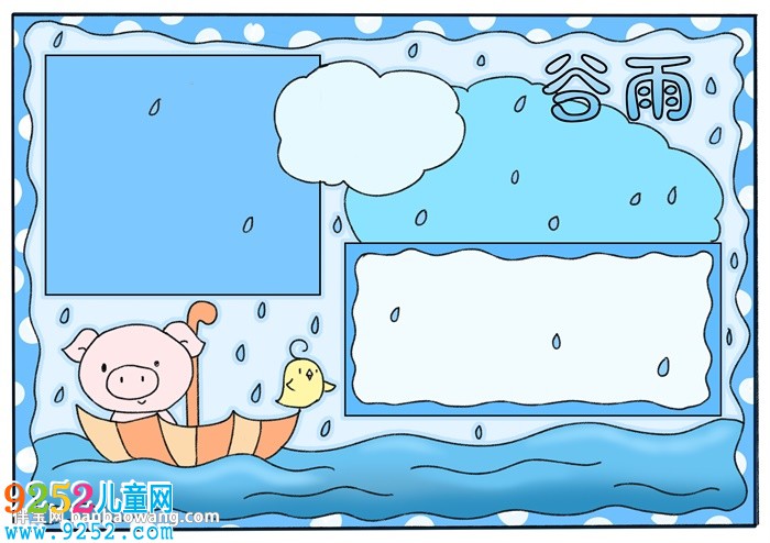 小學(xué)生谷雨<a href=http://www.inspiredelm.com/shouchaobao/ target=_blank class=infotextkey>手抄報(bào)</a>