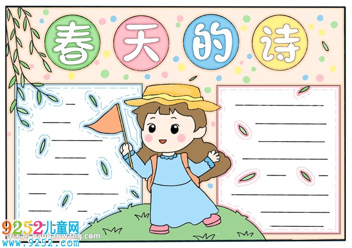 春天的詩<a href=http://www.inspiredelm.com/shouchaobao/ target=_blank class=infotextkey>手抄報</a>