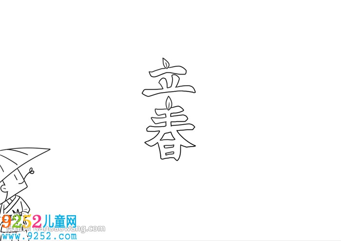 關(guān)于立春的<a href=http://www.inspiredelm.com/shouchaobao/ target=_blank class=infotextkey>手抄報</a>