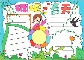 關(guān)于春天的手抄報(bào)