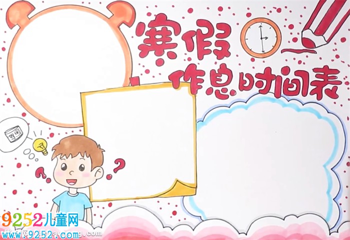 寒假作息時間表<a href=http://www.inspiredelm.com/shouchaobao/ target=_blank class=infotextkey>手抄報(bào)</a>怎么畫