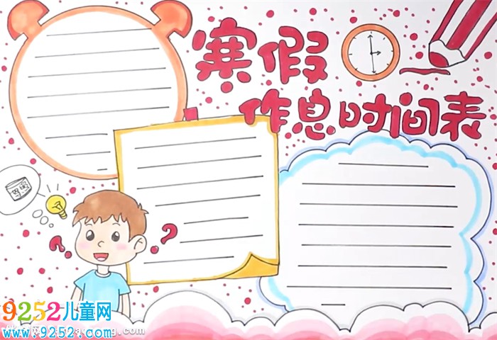 寒假作息時間表<a href=http://www.inspiredelm.com/shouchaobao/ target=_blank class=infotextkey>手抄報(bào)</a>怎么畫