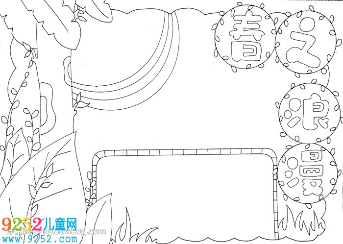 春之浪漫<a href=http://www.inspiredelm.com/shouchaobao/ target=_blank class=infotextkey>手抄報</a>