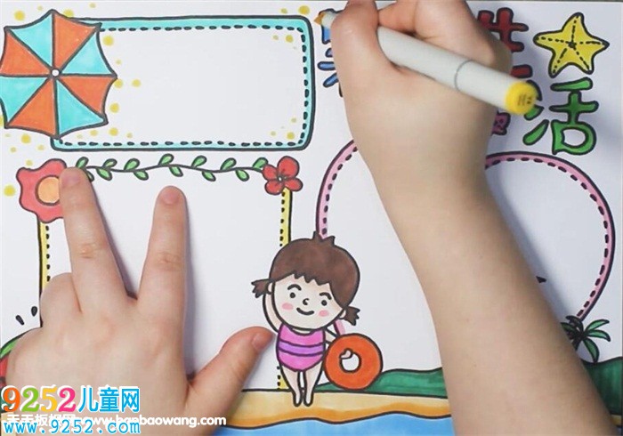 暑假生活<a href=http://www.inspiredelm.com/shouchaobao/ target=_blank class=infotextkey>手抄報</a>