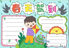 春天手抄報(bào)一等獎