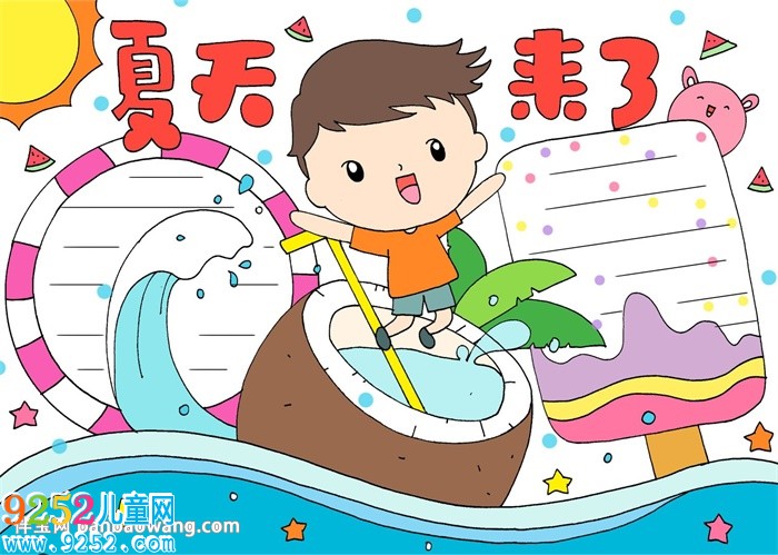 夏天的<a href=http://www.inspiredelm.com/shouchaobao/ target=_blank class=infotextkey>手抄報(bào)</a>最漂亮