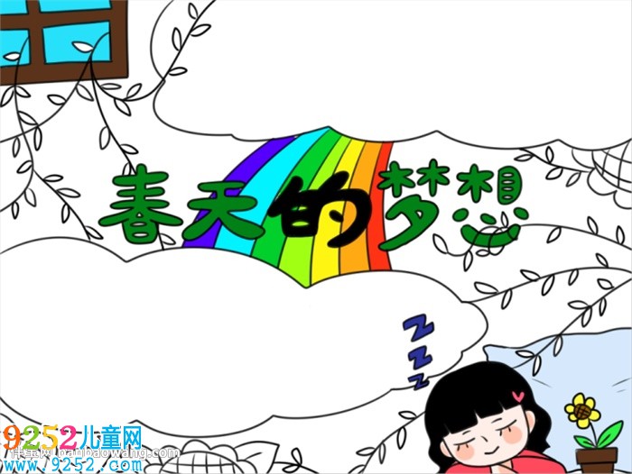 春天的夢想<a href=http://www.inspiredelm.com/shouchaobao/ target=_blank class=infotextkey>手抄報</a>怎么畫