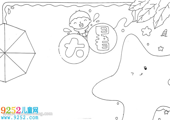 大暑<a href=http://www.inspiredelm.com/shouchaobao/ target=_blank class=infotextkey>手抄報</a>怎么畫