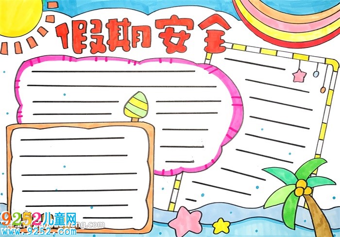 簡單的假期安全<a href=http://www.inspiredelm.com/shouchaobao/ target=_blank class=infotextkey>手抄報</a>