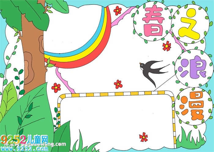 春之浪漫<a href=http://www.inspiredelm.com/shouchaobao/ target=_blank class=infotextkey>手抄報</a>