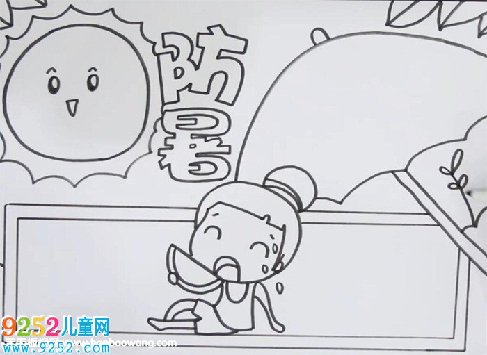 防暑<a href=http://www.inspiredelm.com/shouchaobao/ target=_blank class=infotextkey>手抄報(bào)</a>