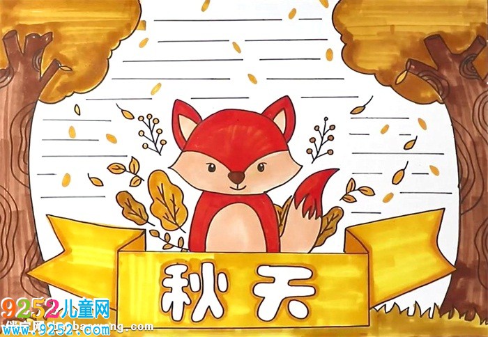 秋天<a href=http://www.inspiredelm.com/shouchaobao/ target=_blank class=infotextkey>手抄報</a>怎么畫