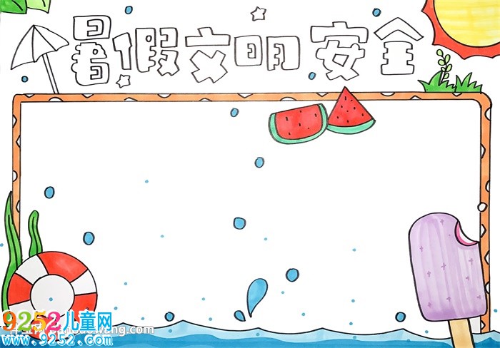 暑假文明安全<a href=http://www.inspiredelm.com/shouchaobao/ target=_blank class=infotextkey>手抄報</a>