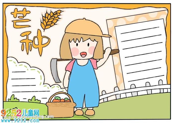 芒種<a href=http://www.inspiredelm.com/shouchaobao/ target=_blank class=infotextkey>手抄報(bào)</a>