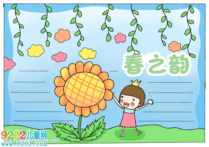 春之韻<a href=http://www.inspiredelm.com/shouchaobao/ target=_blank class=infotextkey>手抄報</a>