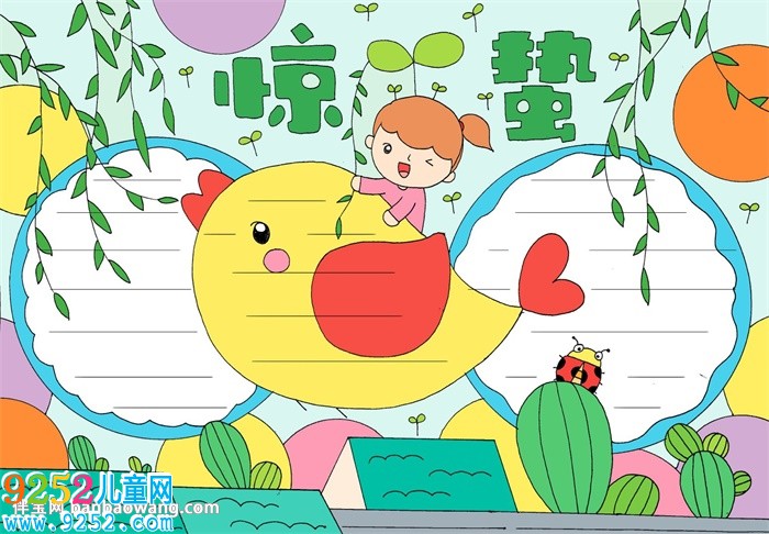 驚蟄<a href=http://www.inspiredelm.com/shouchaobao/ target=_blank class=infotextkey>手抄報</a>簡單又好看