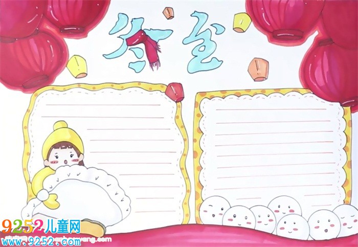 冬至吃餃子<a href=http://www.inspiredelm.com/shouchaobao/ target=_blank class=infotextkey>手抄報(bào)</a>怎么畫