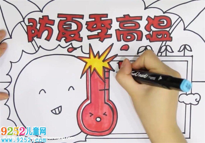 防夏季高溫<a href=http://www.inspiredelm.com/shouchaobao/ target=_blank class=infotextkey>手抄報(bào)</a>
