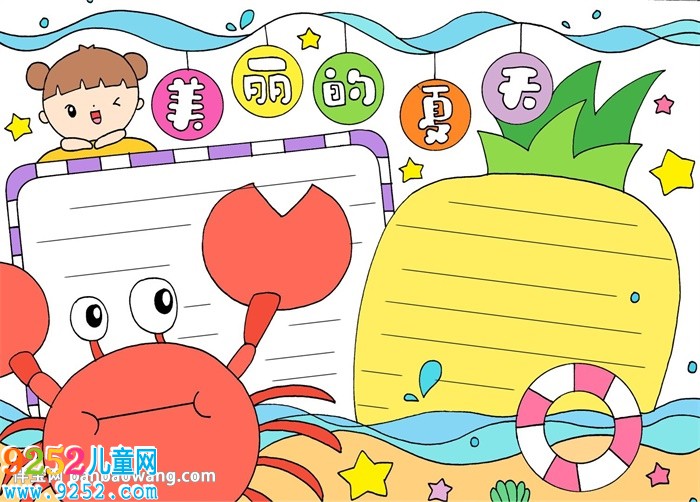 美麗的夏天<a href=http://www.inspiredelm.com/shouchaobao/ target=_blank class=infotextkey>手抄報(bào)</a>怎么畫