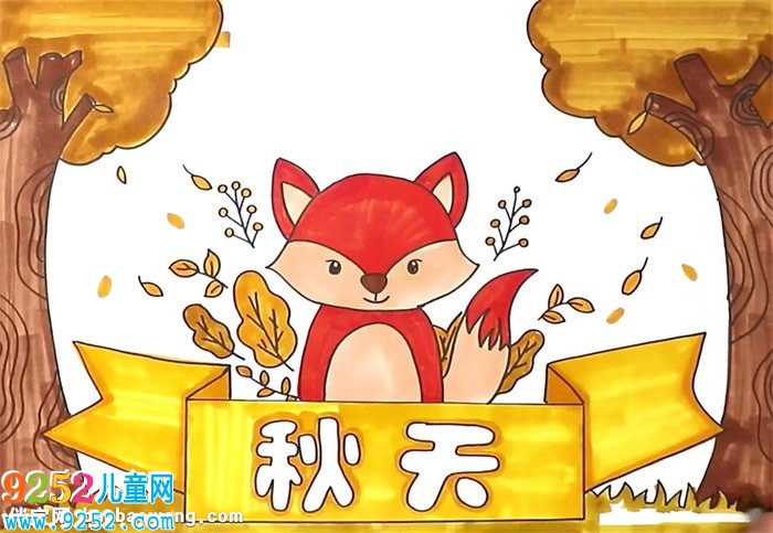 秋天<a href=http://www.inspiredelm.com/shouchaobao/ target=_blank class=infotextkey>手抄報</a>怎么畫