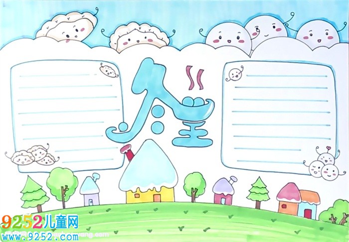 冬至<a href=http://www.inspiredelm.com/shouchaobao/ target=_blank class=infotextkey>手抄報</a>