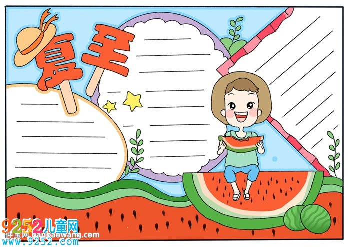 二十四節(jié)氣夏至<a href=http://www.inspiredelm.com/shouchaobao/ target=_blank class=infotextkey>手抄報</a>