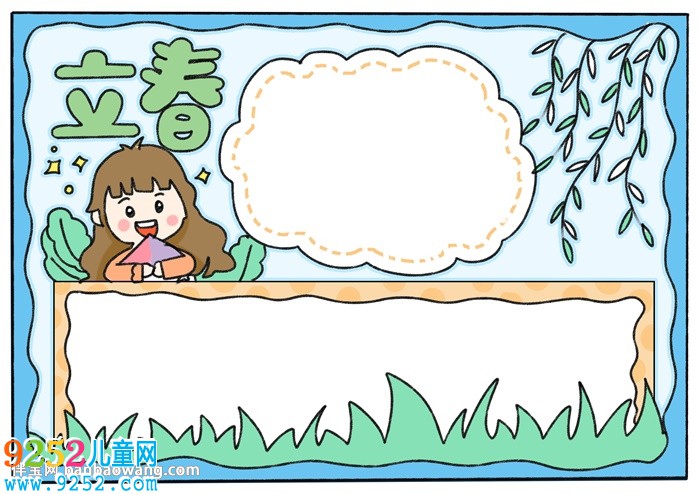 關(guān)于立春的<a href=http://www.inspiredelm.com/shouchaobao/ target=_blank class=infotextkey>手抄報</a>怎么畫