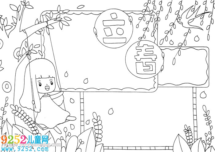 立春<a href=http://www.inspiredelm.com/shouchaobao/ target=_blank class=infotextkey>手抄報(bào)</a>