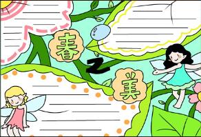 春天的美手抄報(bào)