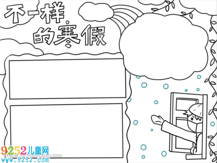 不一樣的寒假<a href=http://www.inspiredelm.com/shouchaobao/ target=_blank class=infotextkey>手抄報</a>怎么畫