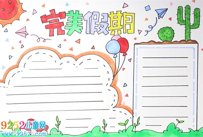 寒假計劃<a href=http://www.inspiredelm.com/shouchaobao/ target=_blank class=infotextkey>手抄報</a>怎么畫
