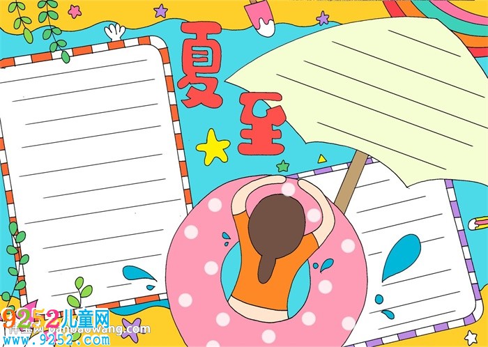 夏至<a href=http://www.inspiredelm.com/shouchaobao/ target=_blank class=infotextkey>手抄報</a>怎么畫