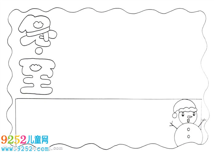 冬至<a href=http://www.inspiredelm.com/shouchaobao/ target=_blank class=infotextkey>手抄報(bào)</a>怎么畫(huà)