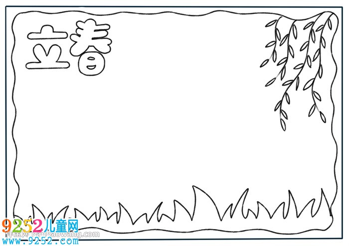 關(guān)于立春的<a href=http://www.inspiredelm.com/shouchaobao/ target=_blank class=infotextkey>手抄報</a>怎么畫